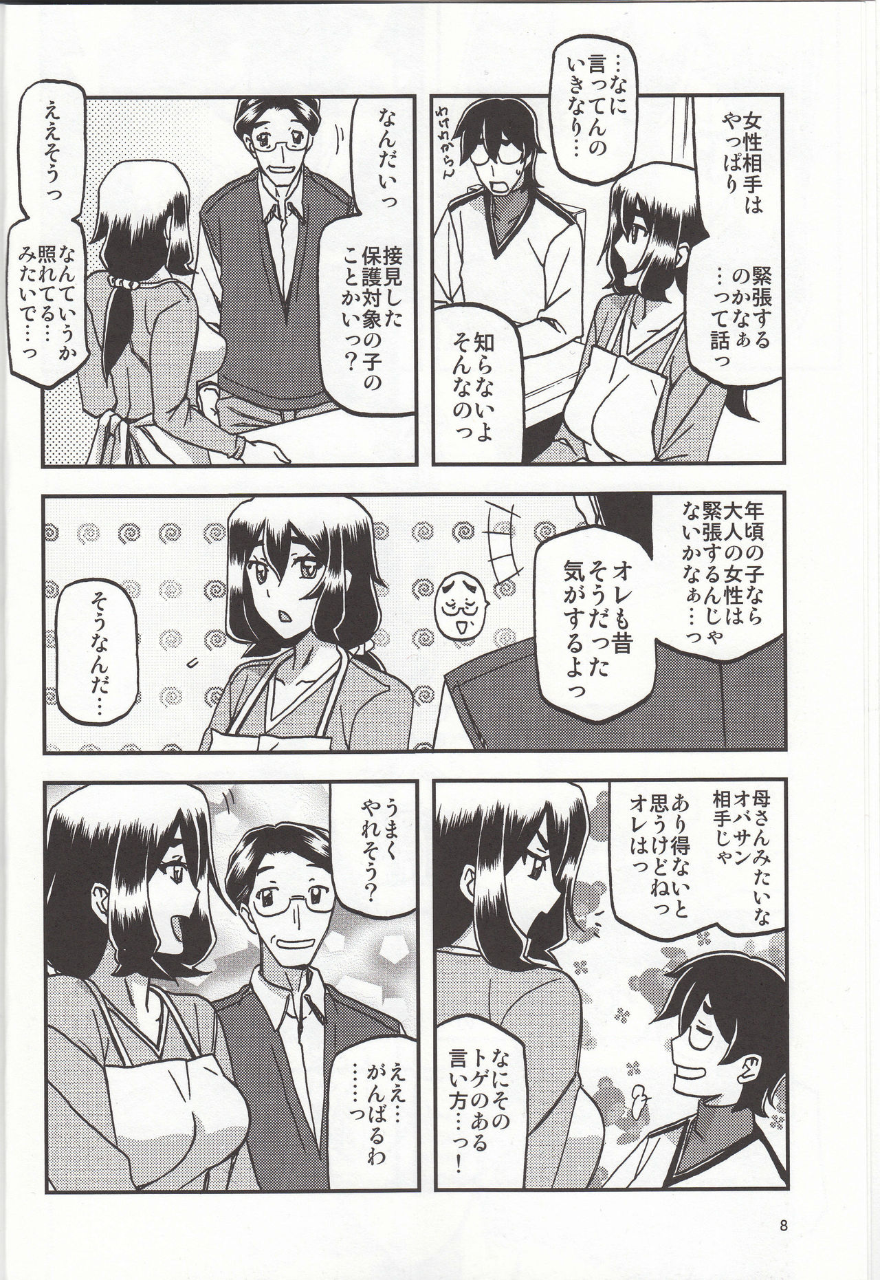 (C95) [Sankaku Apron (Sanbun Kyoden, Umu Rahi)] Akebi no Mi - Chizuru Katei page 7 full