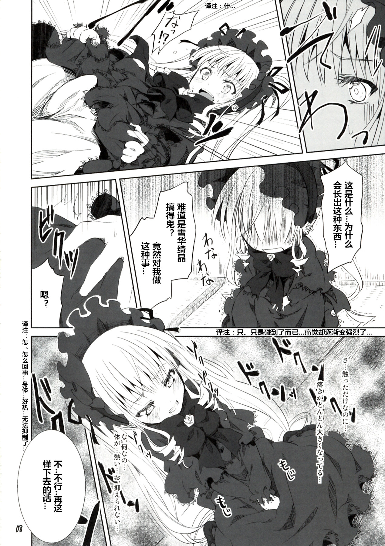 (C82) [Tousen Soudou (Tousen)] Rozen Drink (Rozen Maiden) [Chinese] [蓝萌汉化] page 7 full