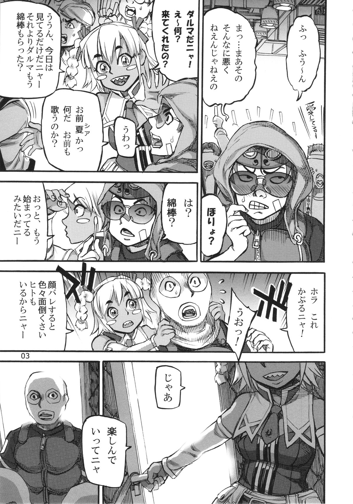 (C86) [Ameyama Telegraph (Ameyama Denshin)] Seitokaichou (Osananajimi) wa Koumon Idol (Beatmania) page 5 full