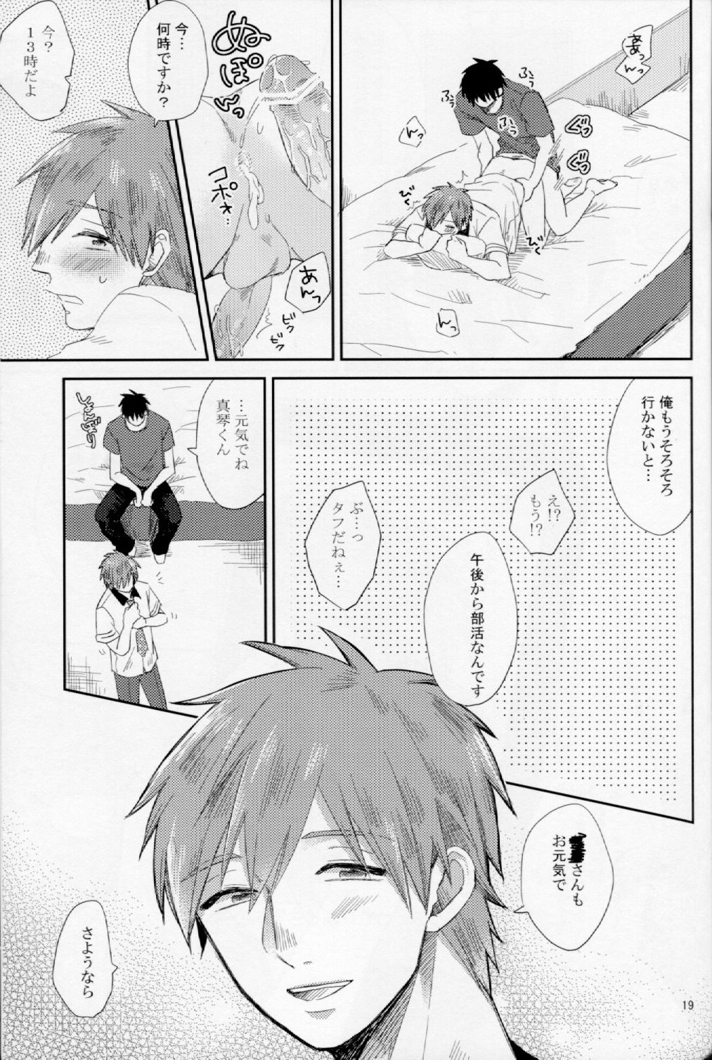 [Rinjin (Suzuki)] Bye Bye, Summer! (Free!) page 19 full