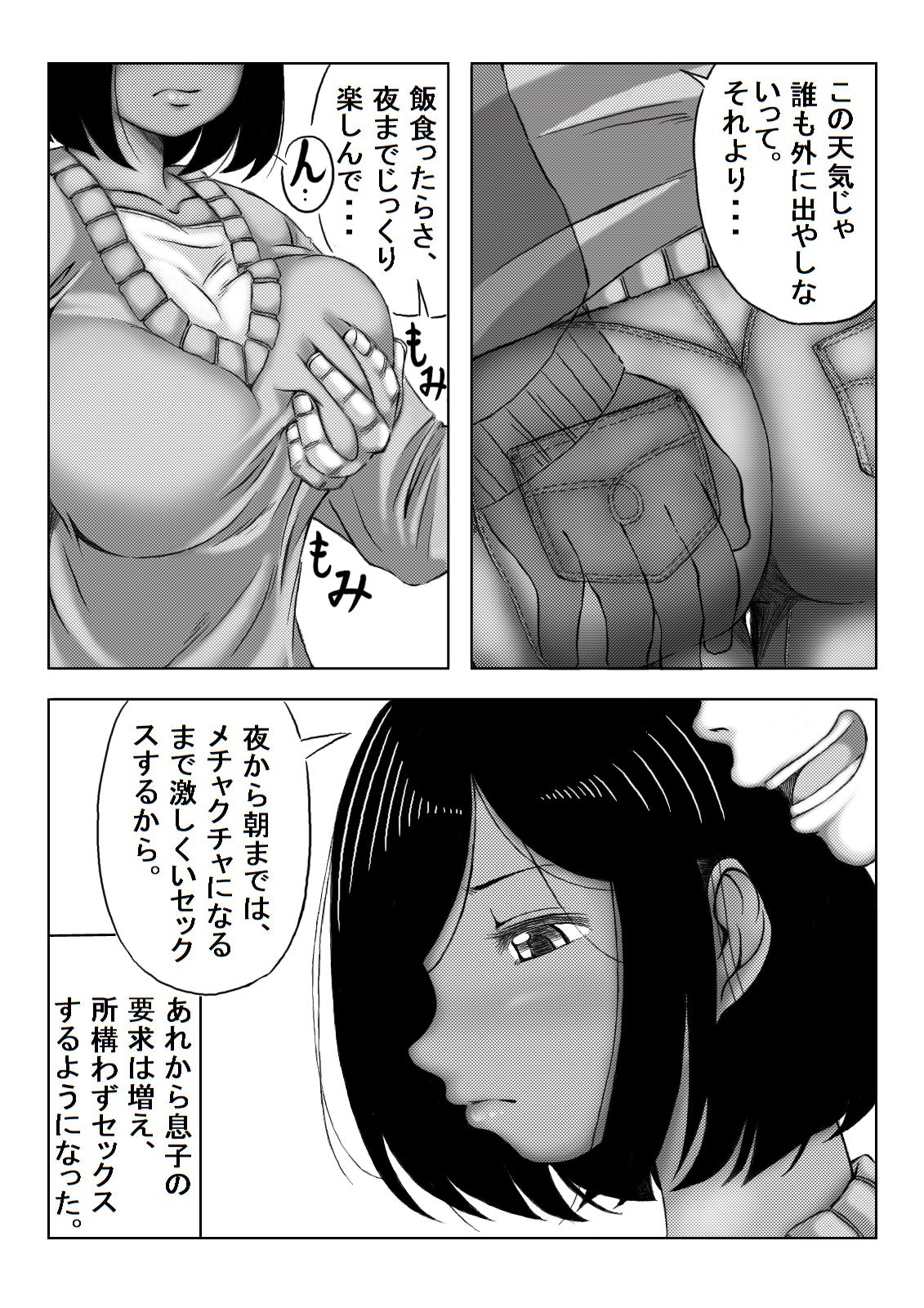 [Kirin Planet] Yuki no Hi, Haha to Futari page 73 full