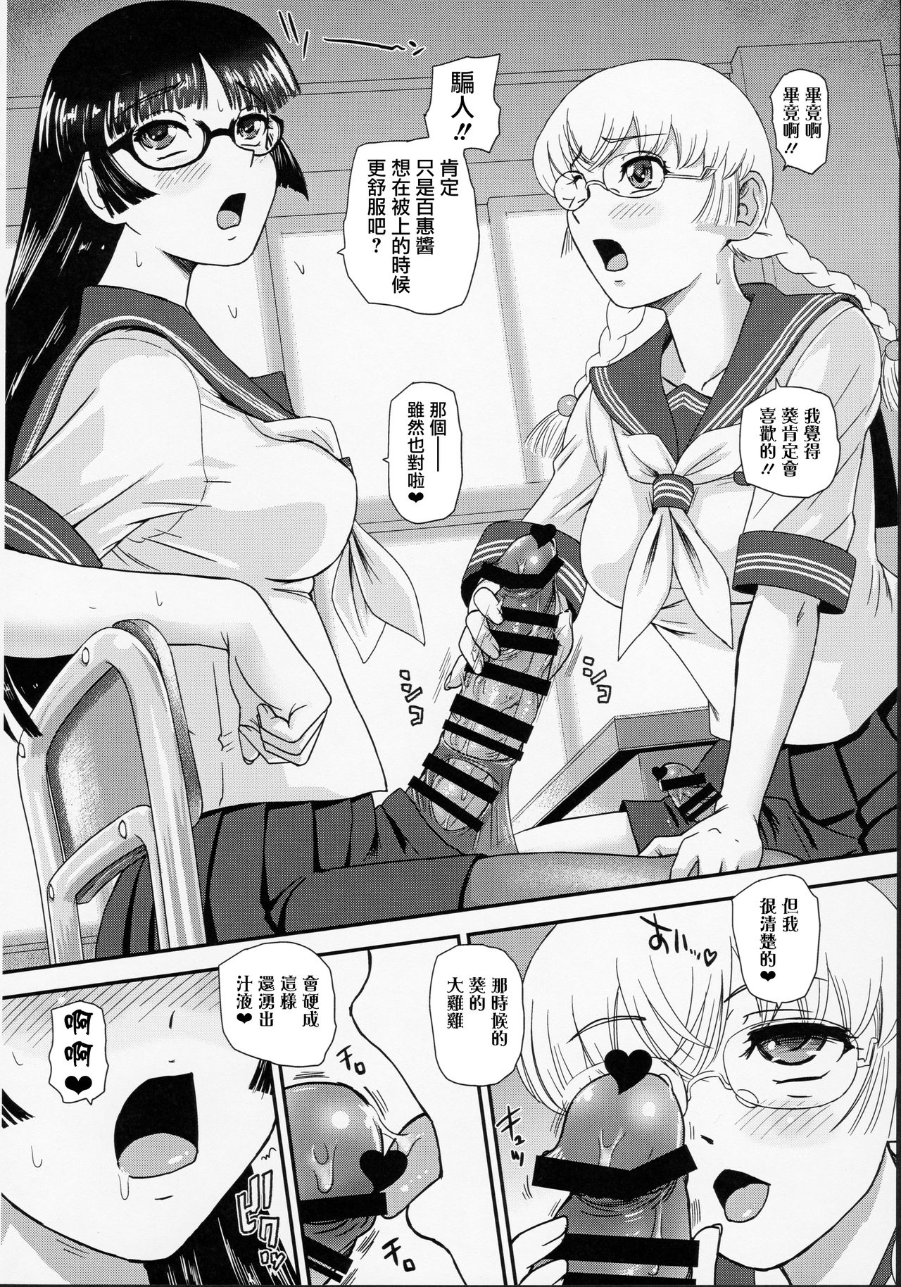 (Futaket 15) [Behind Moon (Dulce-Q)] Futanari nanode Gakkou Seikatsu ga Fuan desu [Chinese] [鬼畜王汉化组] page 8 full