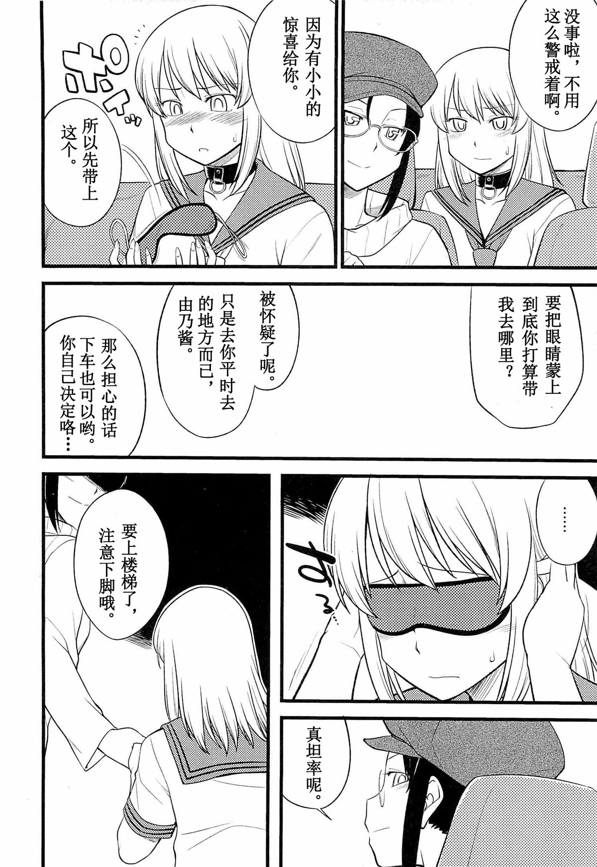 [Hinemosu Notari] Onnanoko ga Osuki? Ch. 5 (Mesu-nized Festival) [Chinese] [路法斯教徒汉化] page 6 full