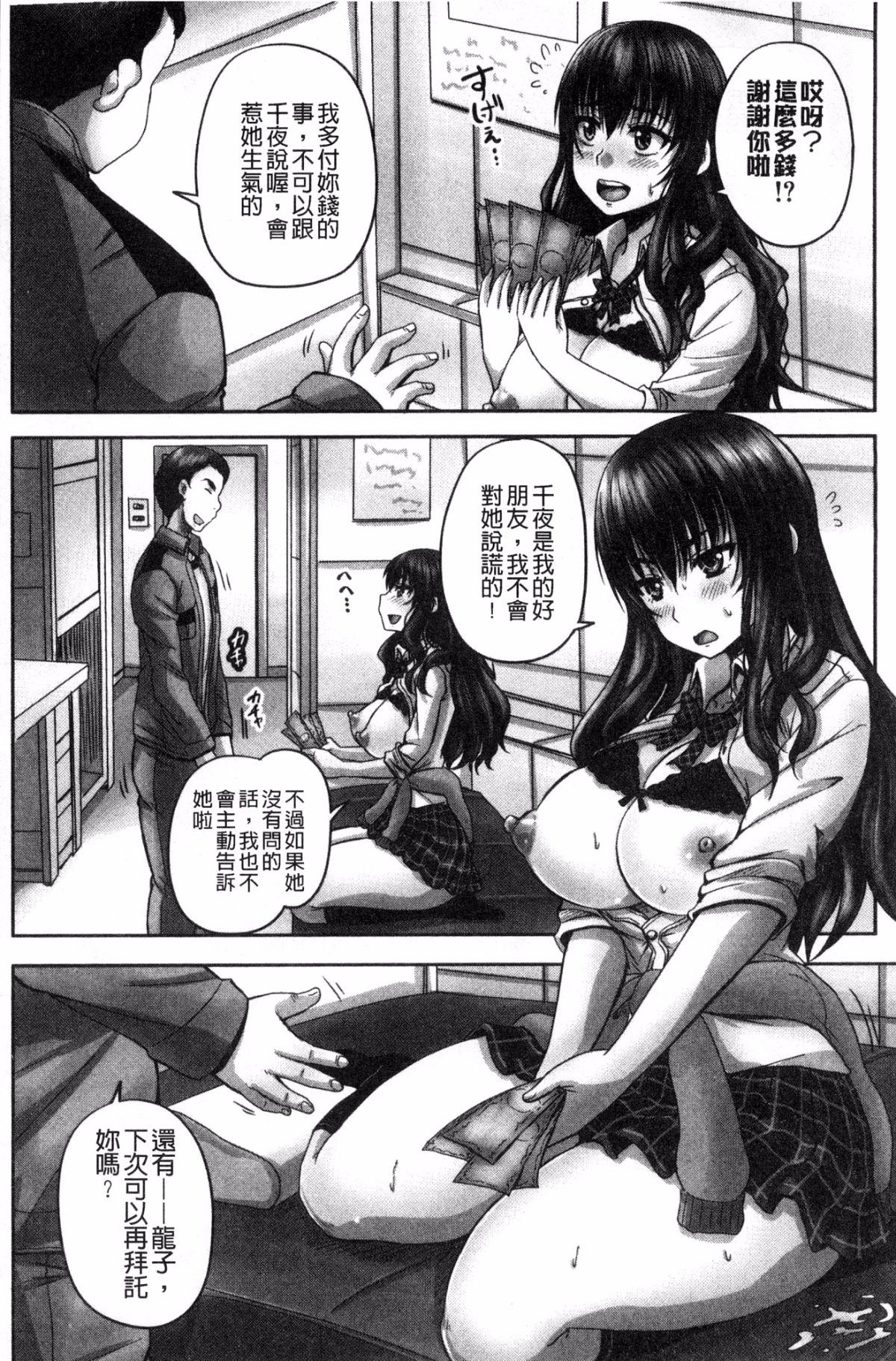 [Akigami Satoru] HARAMASEX!! [Chinese] page 23 full