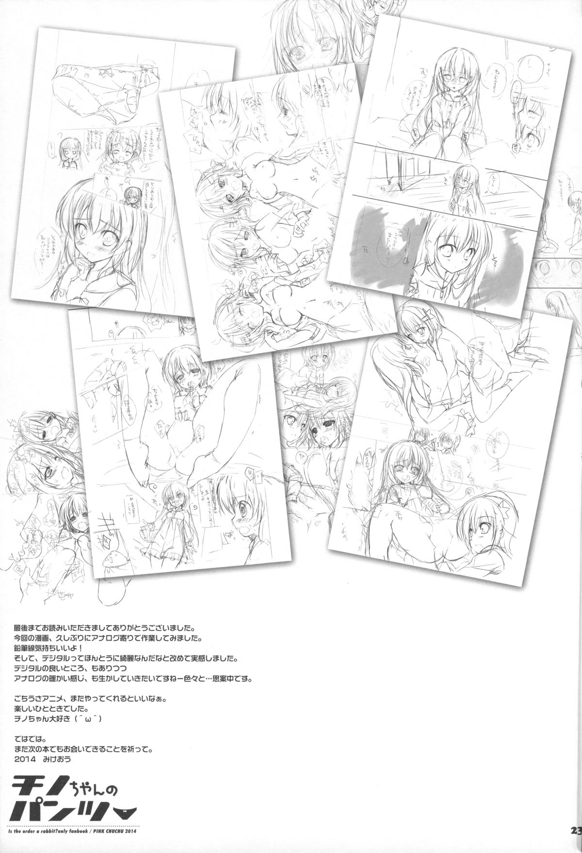 (C86) [PINK CHUCHU (Mikeou)] Chino-chan no Pantsu (Gochuumon wa Usagi desu ka?) page 23 full