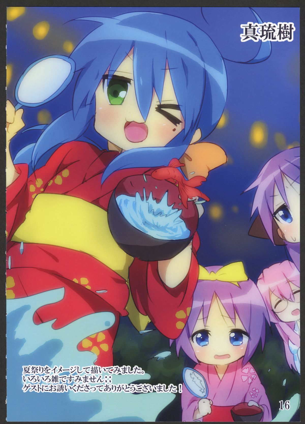 (C78) [Banana-var (Wata-Ruh)] YOU LISTER2 (Lucky Star) page 16 full