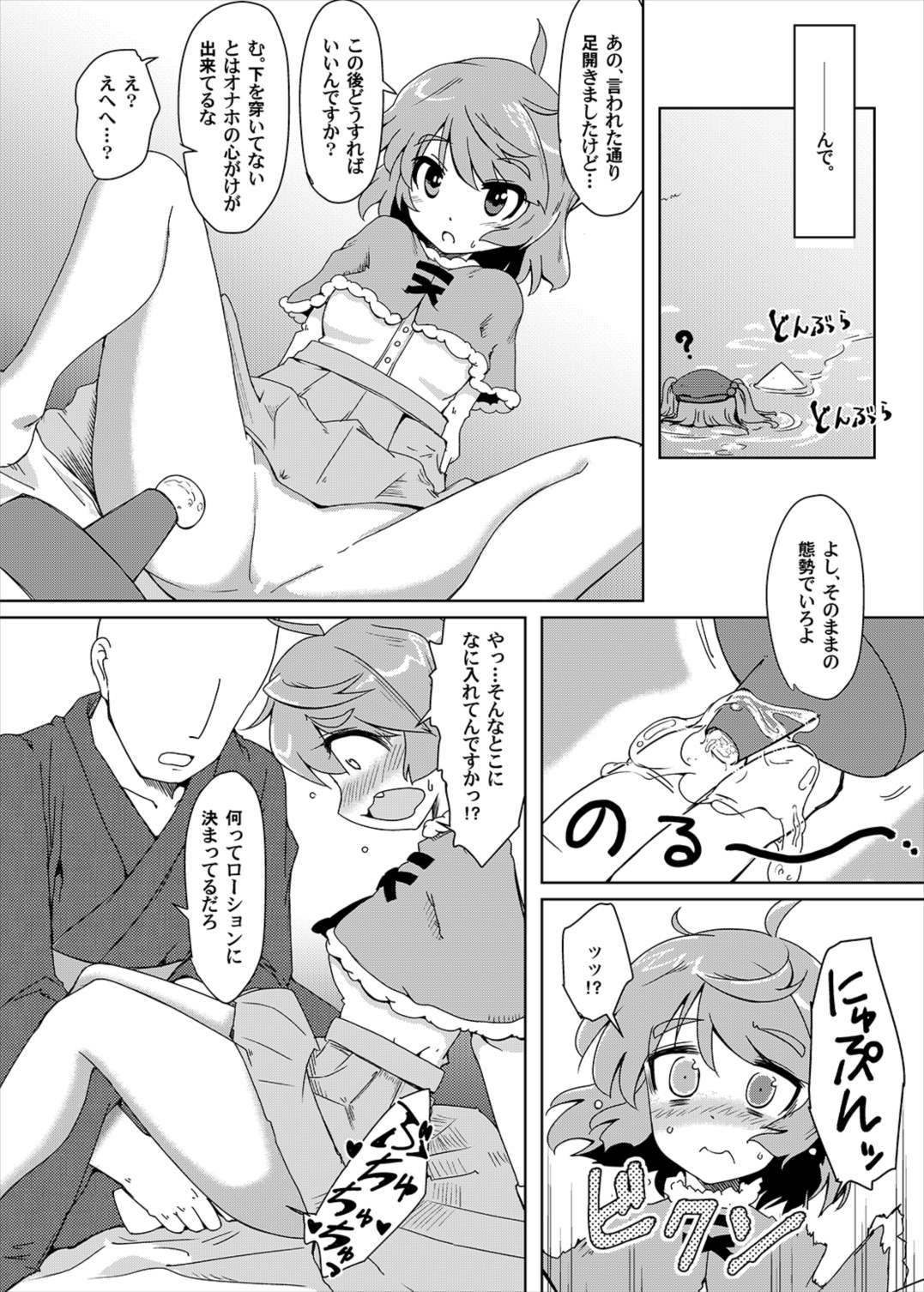 (Reitaisai 13) [Gyoubudou (Hayashi Tsukasa)] Onaho no Tsukumogami (Touhou Project) page 5 full