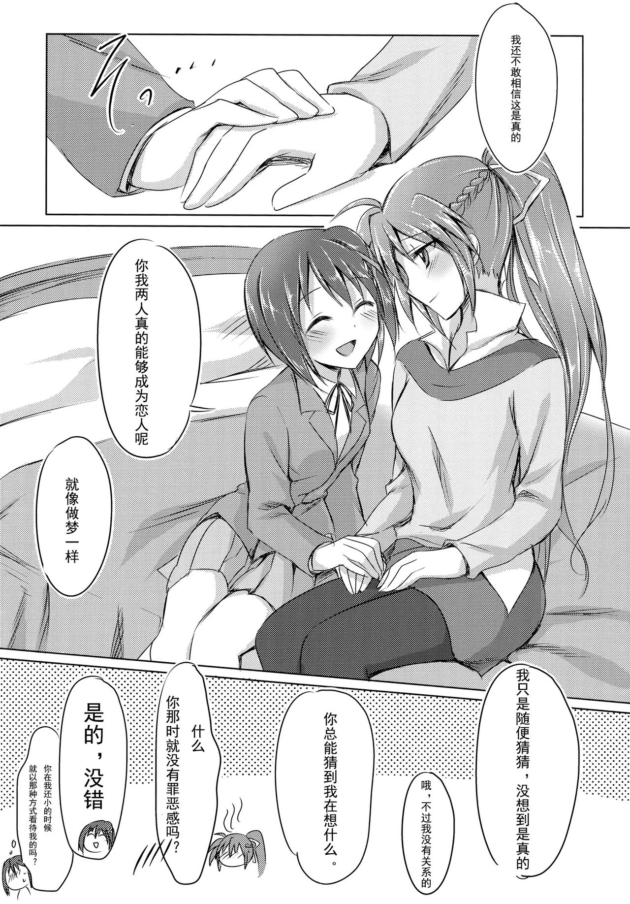 (C83) [Jagabata (Oimo)] My Prince (Mahou Shoujo Lyrical Nanoha) [Chinese] [加帕里汉化组] page 8 full