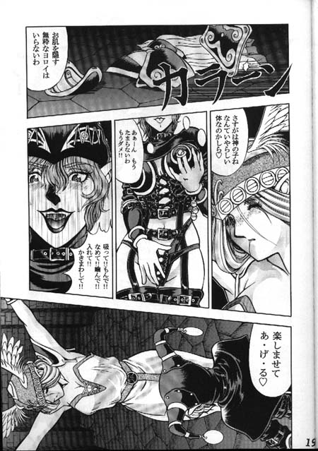 [STUDIO-JRK (Sena Youtarou)] Seikikan Namcope Soukangou (Valkyrie no Bouken) [Incomplete] page 15 full