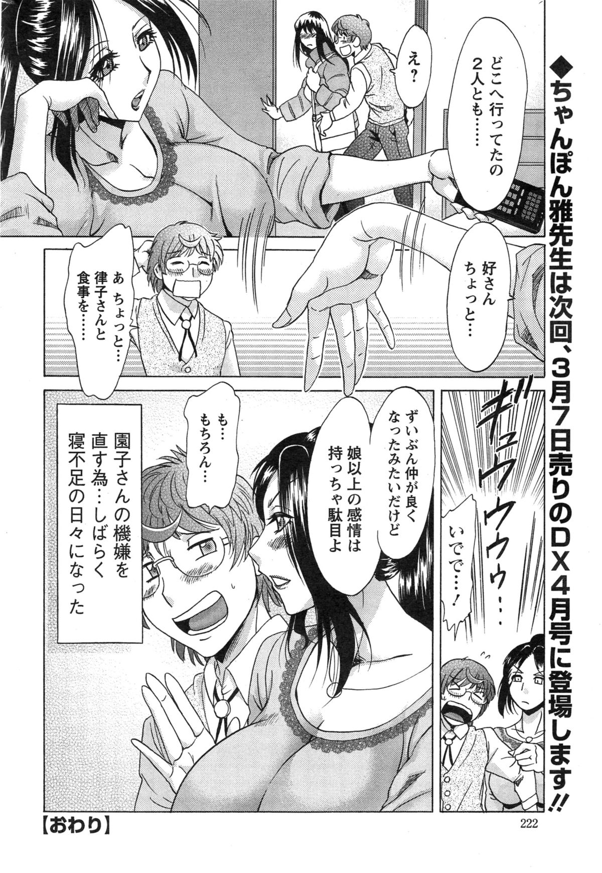 [Chanpon Miyabi] Toshishita Papa to Toshiue Musume Ch. 1-2 page 39 full