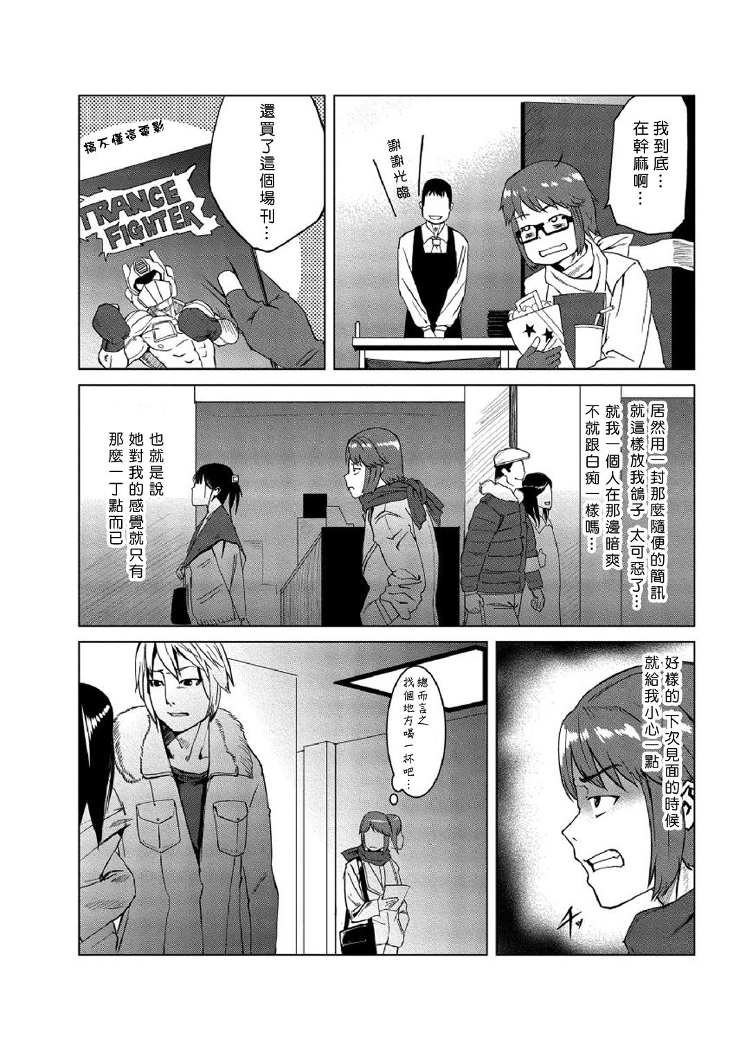 [Tamon] Dokidoki Time Paradise 1-6 [Chinese] [Den個人漢化] page 95 full