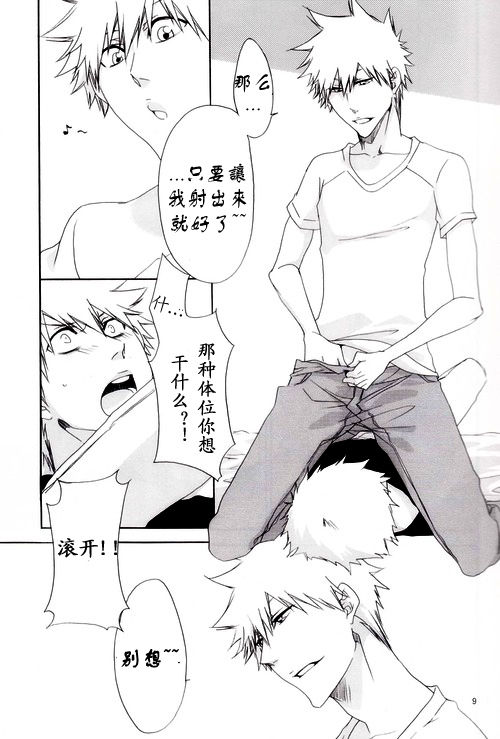 [Gyoukou (Rioka Masaki)] Hot Summer! (Bleach) [Chinese] page 10 full