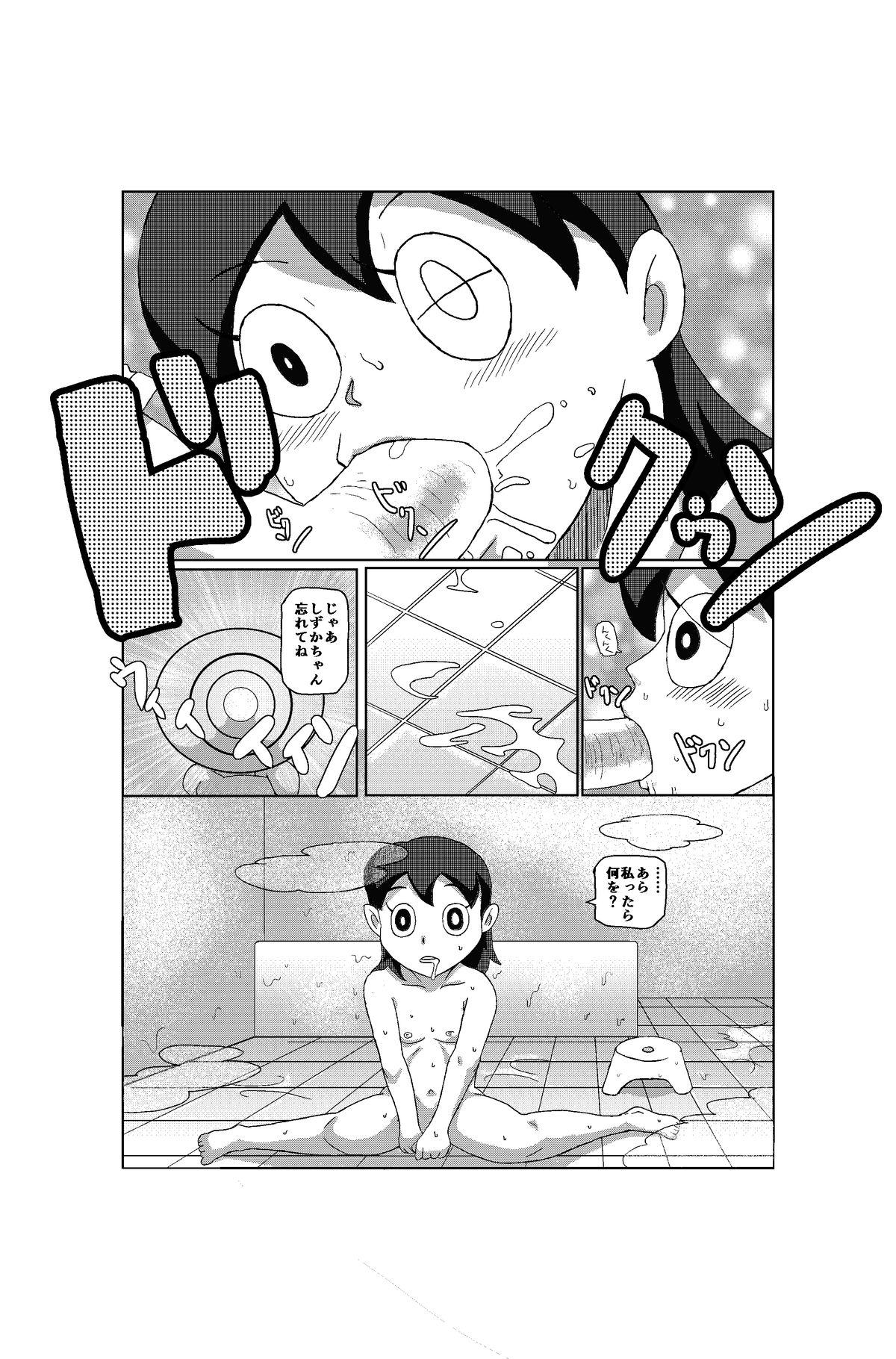 [Barusukye] Shizuka-chan no Sainan (Doraemon) page 3 full