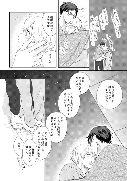 [LULIO (Maiji)] MakoHaru Doujinshi-tou Web Sairoku (Free!) page 10 full