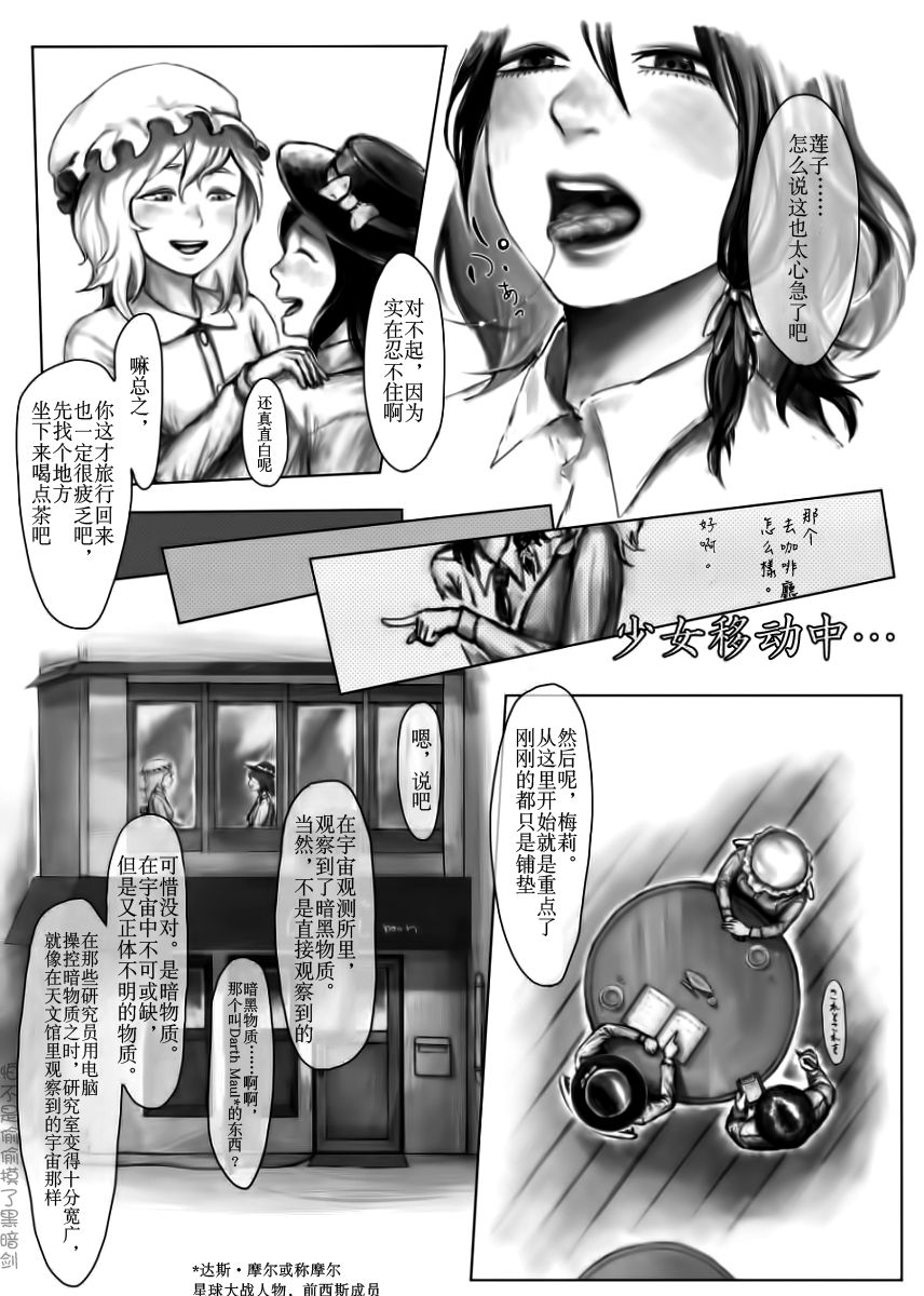 [Gekidan Bunshichi (Noda Bunshichi, Shinsei Suzusi Mayuge)] Kaette Kita Futanari Renko in Kyoto (Touhou Project) [Chinese] [Kanade汉化组] [Digital] page 4 full