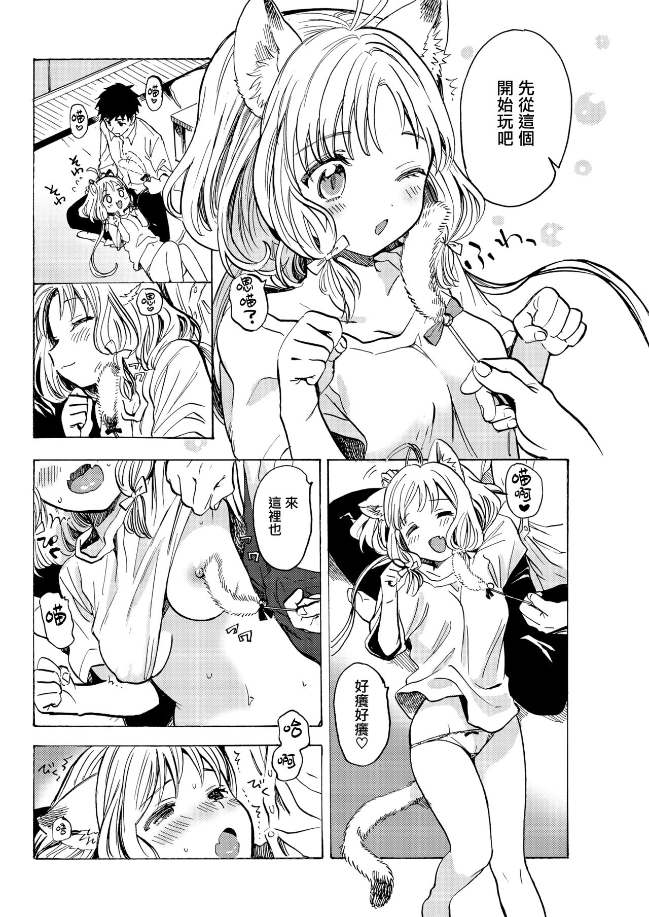 [Amezawa Koma] Jyouzu na petto no ayashi kata (COMIC Kairakuten 2020-06) [Chinese] [兔司姬漢化組] [Digital] page 7 full