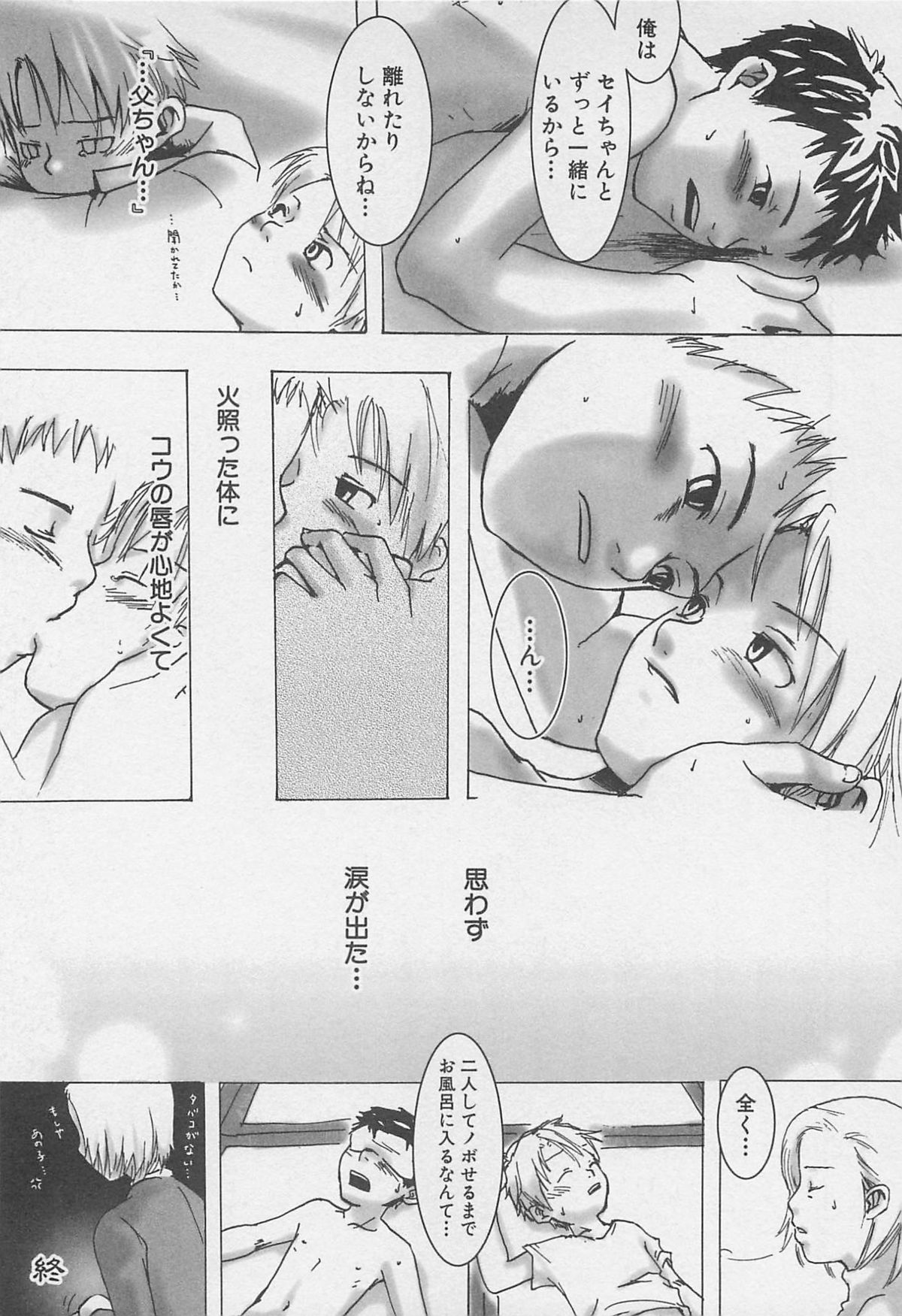 [Tsukumo Gou] Sentimental na Toki page 51 full