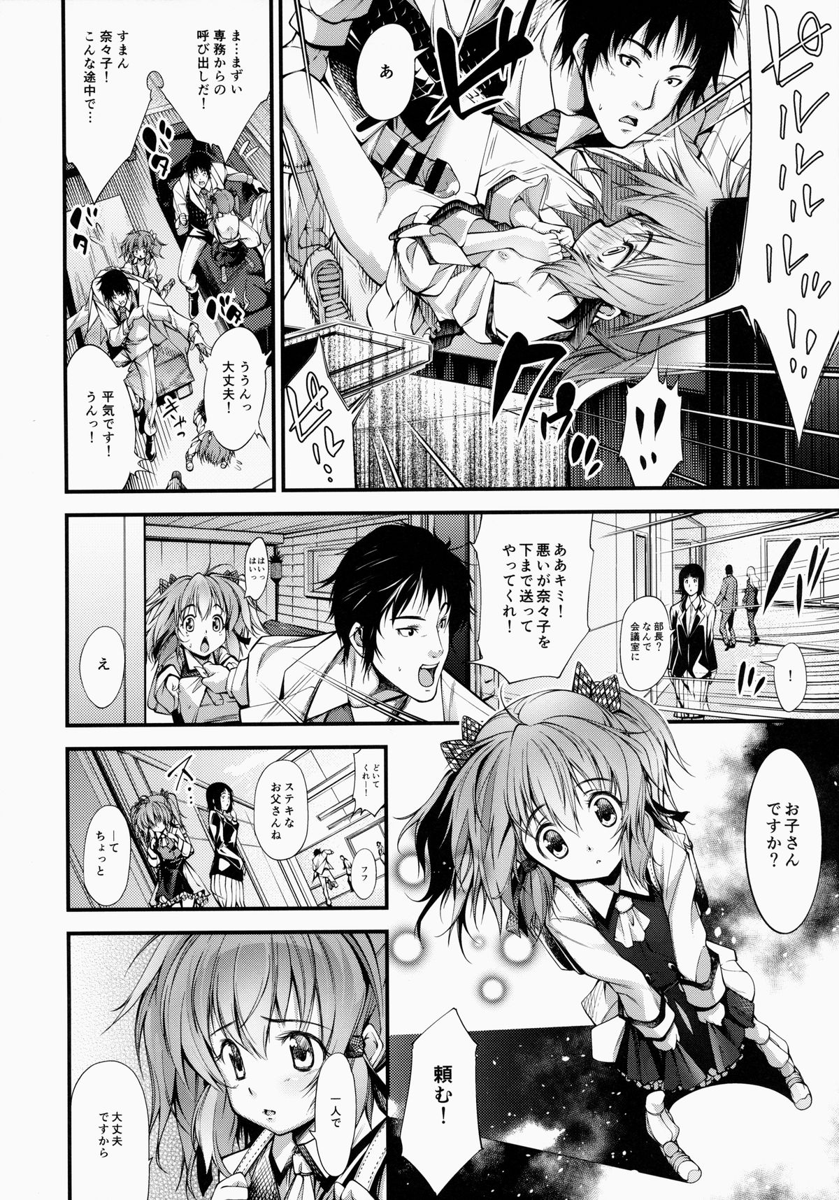 [FreeStyleQuartet (Kuusou, Schran)] Boku no chiisana Oyomesan page 11 full