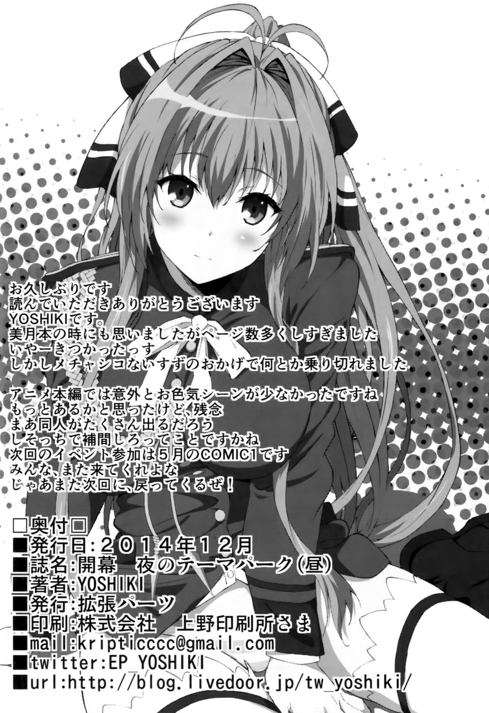 Kaimaku Yoru no Theme Park page 33 full
