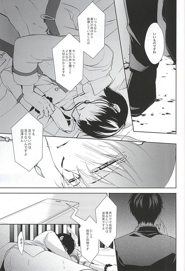 (C88) [PEPERMOON (Soraumi Riku)] Telephone Help Me (Hoozuki no Reitetsu) page 33 full