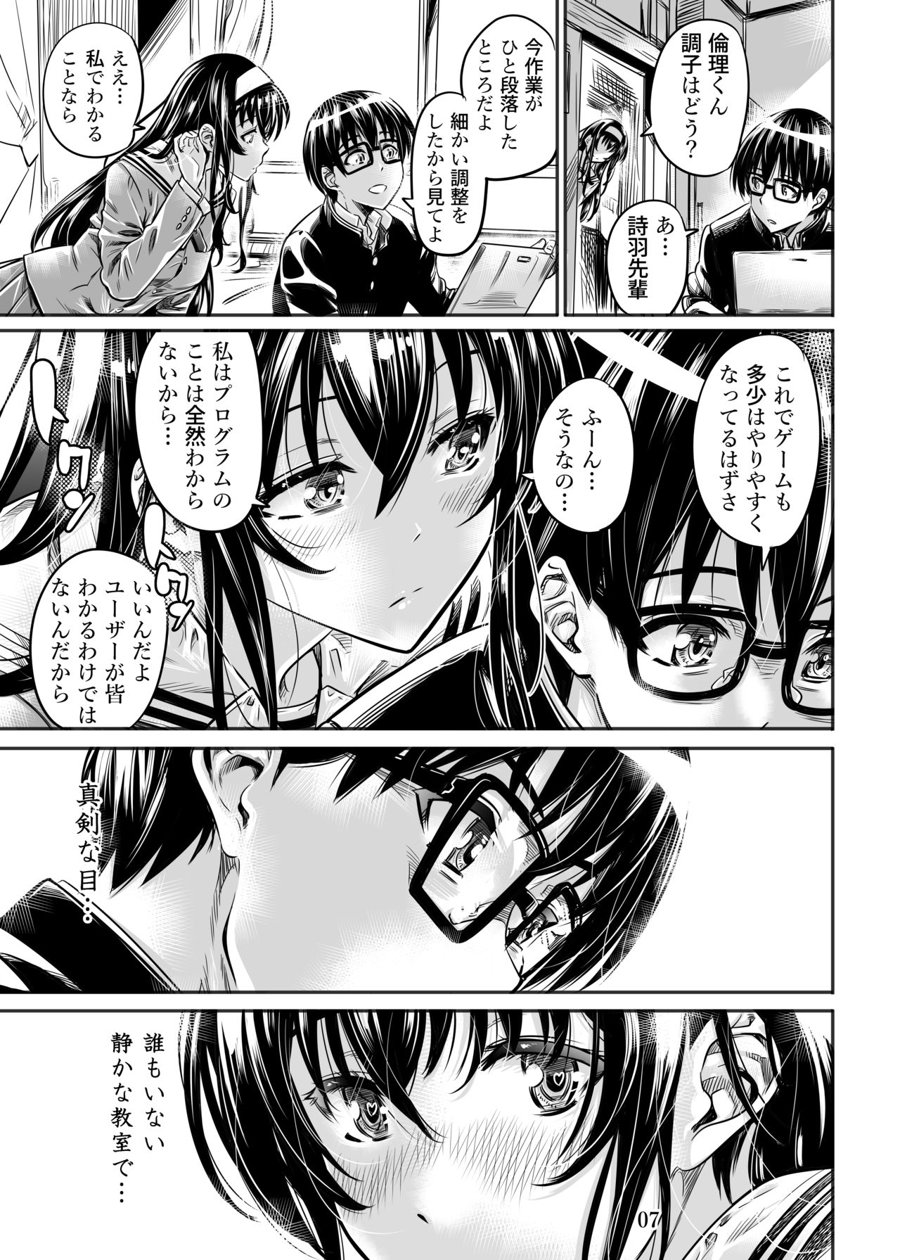 [MARUTA Production (MARUTA)] Saenai Heroine Series Vol. 5 Saenai Senpai no Sakarikata (Saenai Heroine no Sodatekata) [Digital] page 6 full