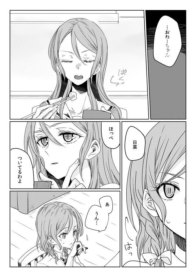 [Tateana Juukyo (Ana)] Ano Hi no Yoru no Anata to Futarikiri de (BanG Dream!) [Digital] page 3 full