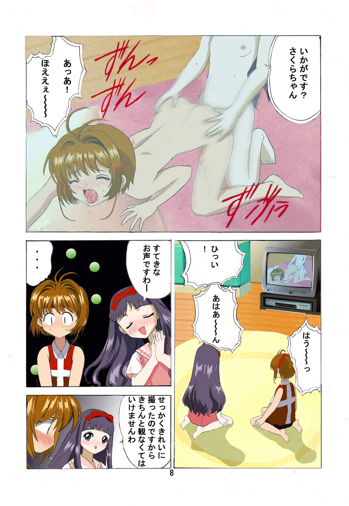 [Kuuronziyou (Suzuki Muneo, Okamura Bonsai)] Kuuronziyou 2 Full Color & TV Animation Ban (Cardcaptor Sakura) page 7 full