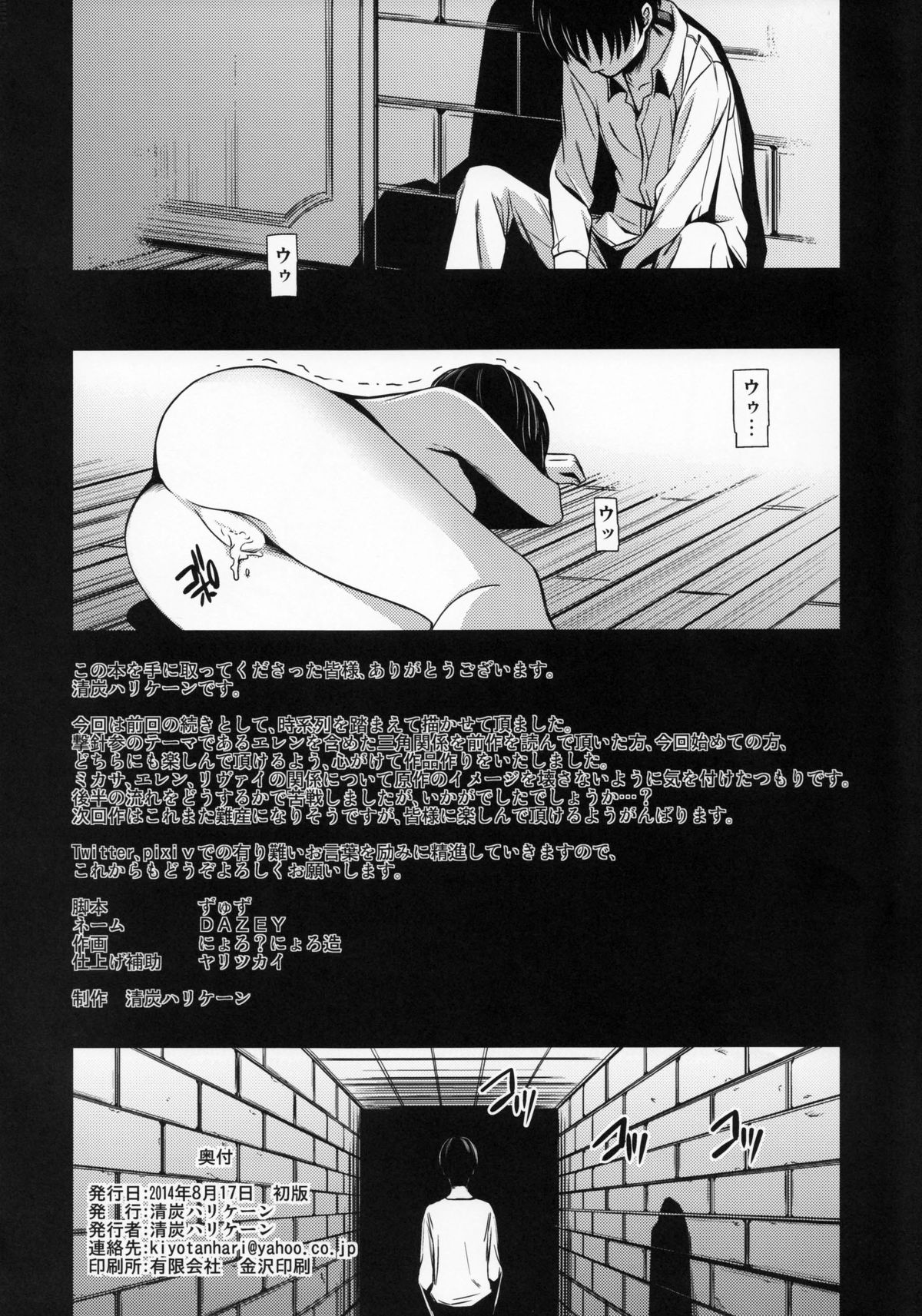 (C86) [Kiyosumi Hurricane (Kiyosumi Hurricane)] Gekishin San (Shingeki no Kyojin) page 41 full