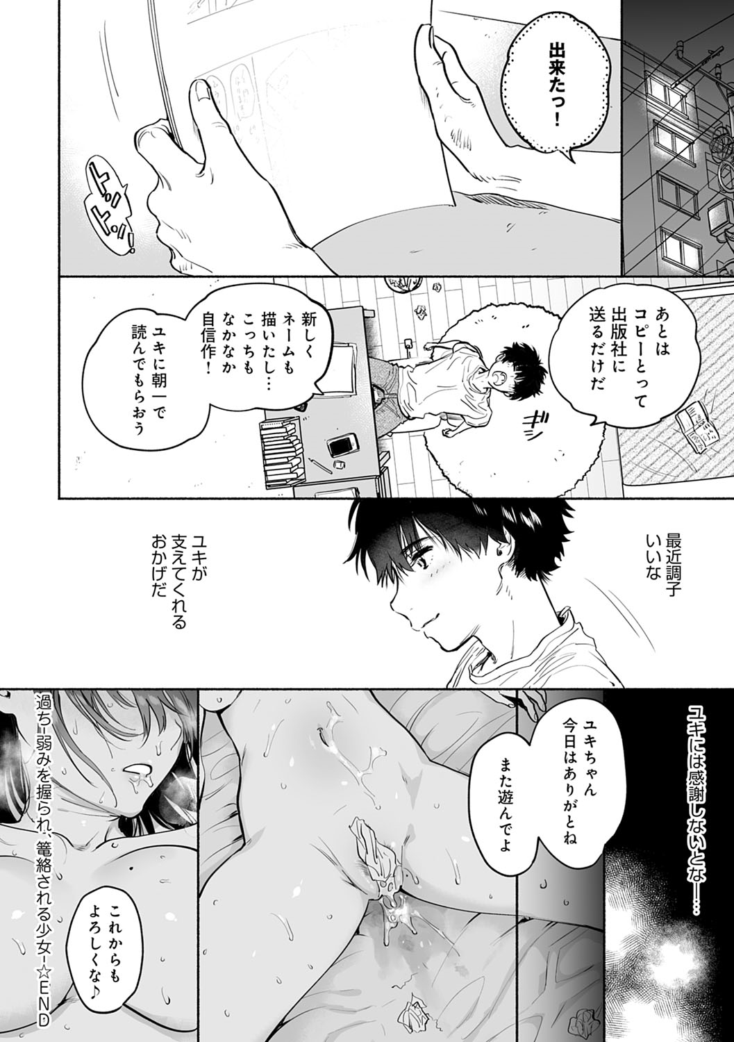 [Yuzuha] Torokete Tokeru [Digital] page 207 full