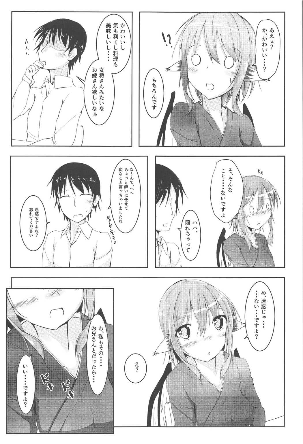 (C91) [Nonsugarloess (Morino Kinoco)] Kyou mo 1-nichi Otsukaresama (Touhou Project) page 6 full