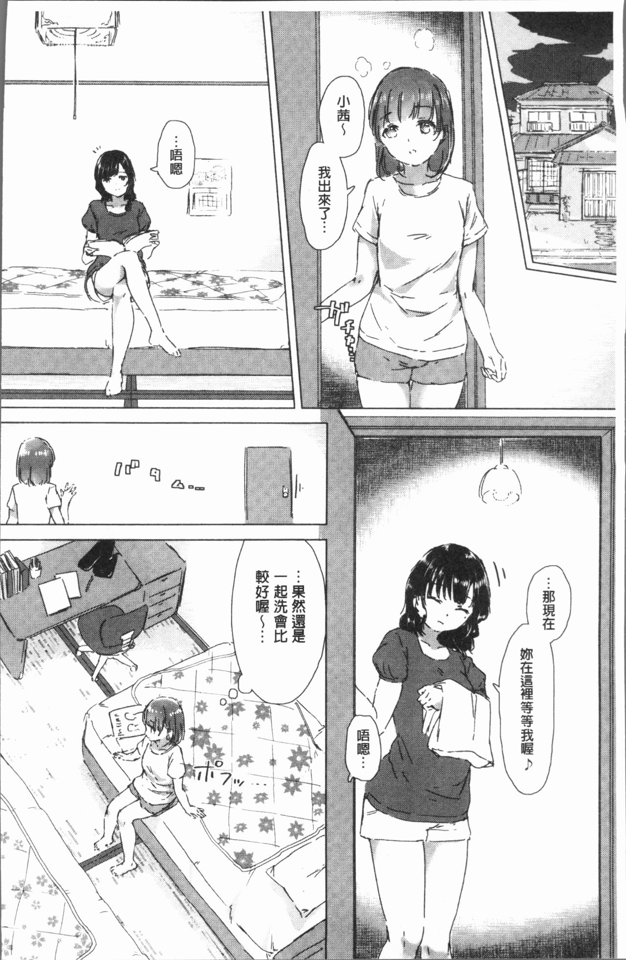 [syou] Yuri no Tsubomi ga Saku Koro ni [Chinese] page 16 full