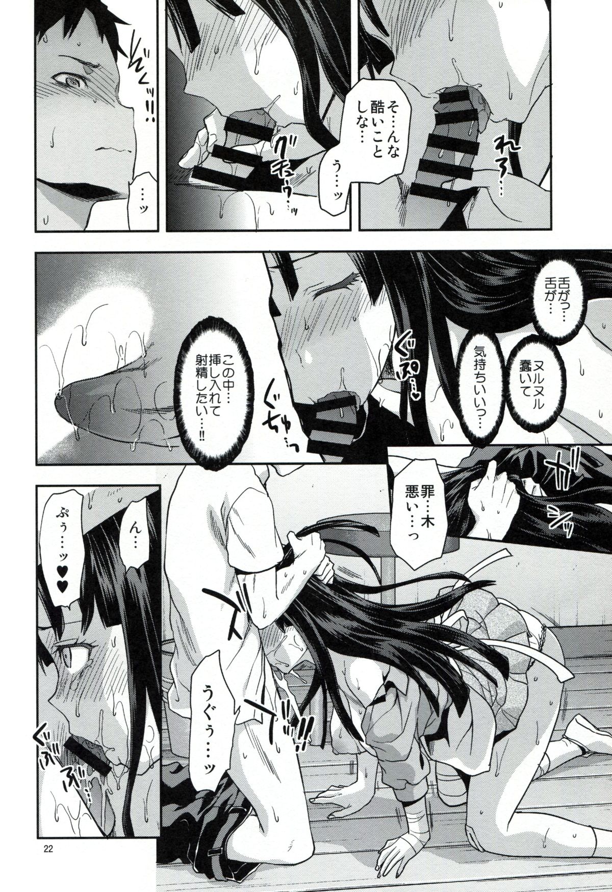 (C85) [Lv.X+ (Yuzuki N Dash)] STAND BY ME (Super Danganronpa 2) page 21 full