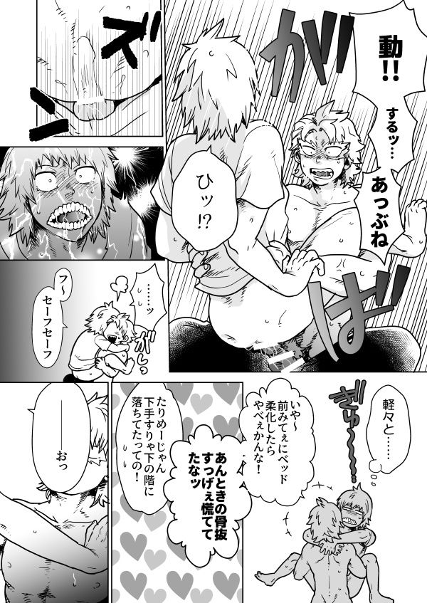 [Ihara] Izure Chi Tonari Kotsu Tonaru (Boku no Hero Academia) [Digital] page 15 full