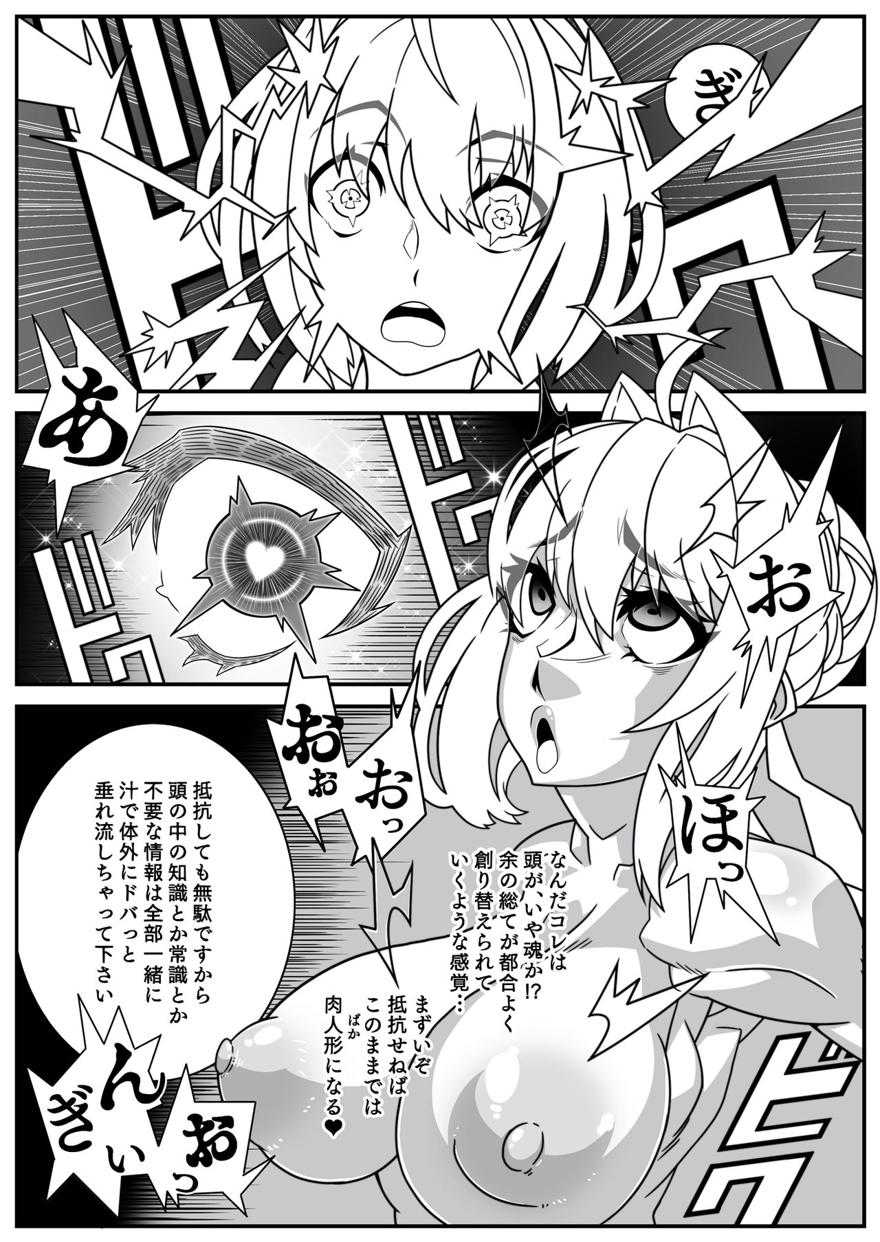 [Gantai Critical (BeLu)] Nijigen Shoukan Sennou Fuuzokuten (Fate/Grand Order) [Digital] page 12 full