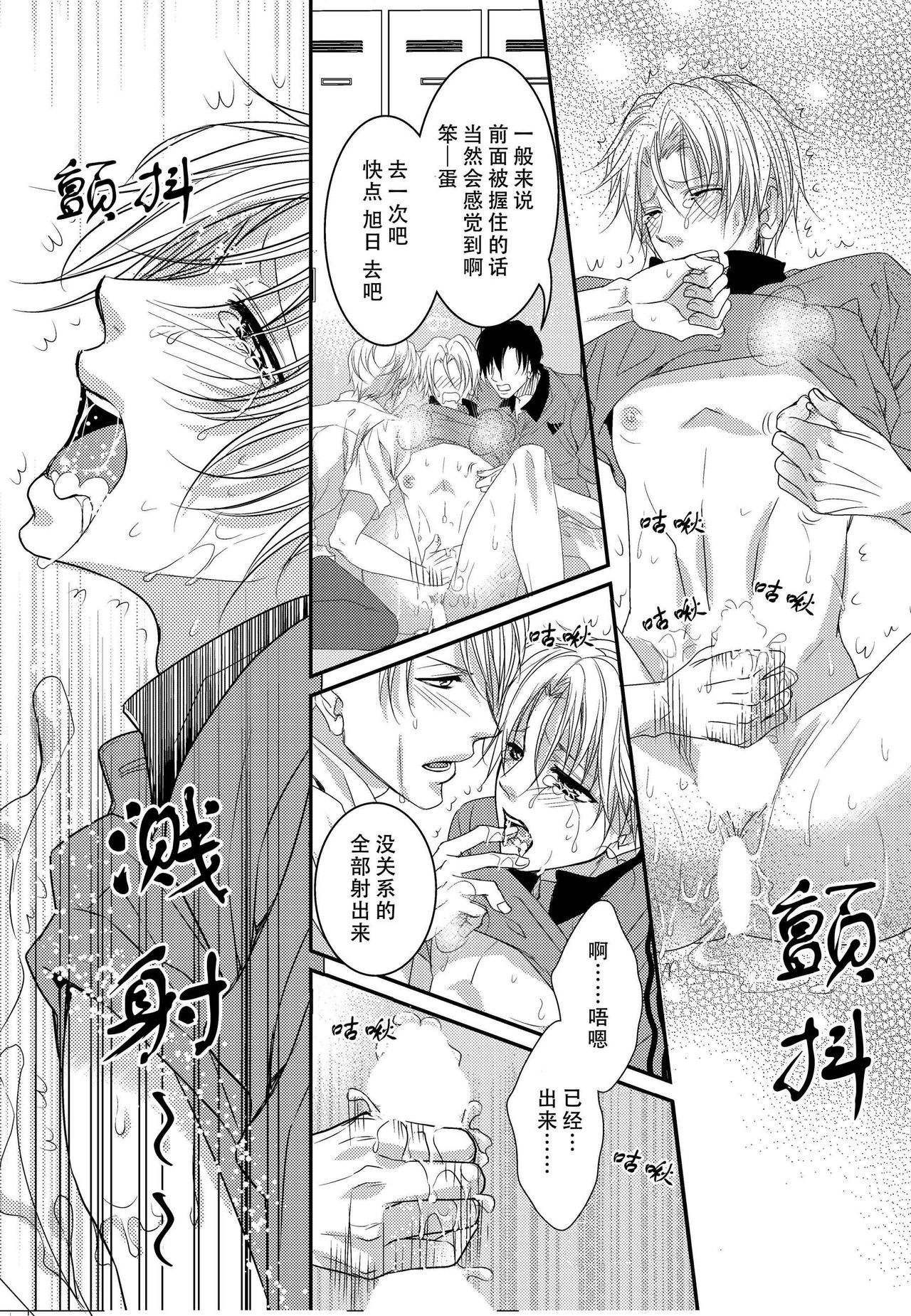 [OL] テニス部員達が媚薬使用で3P相性チェック [Chinese] [旷工汉化组] [Digital] page 17 full