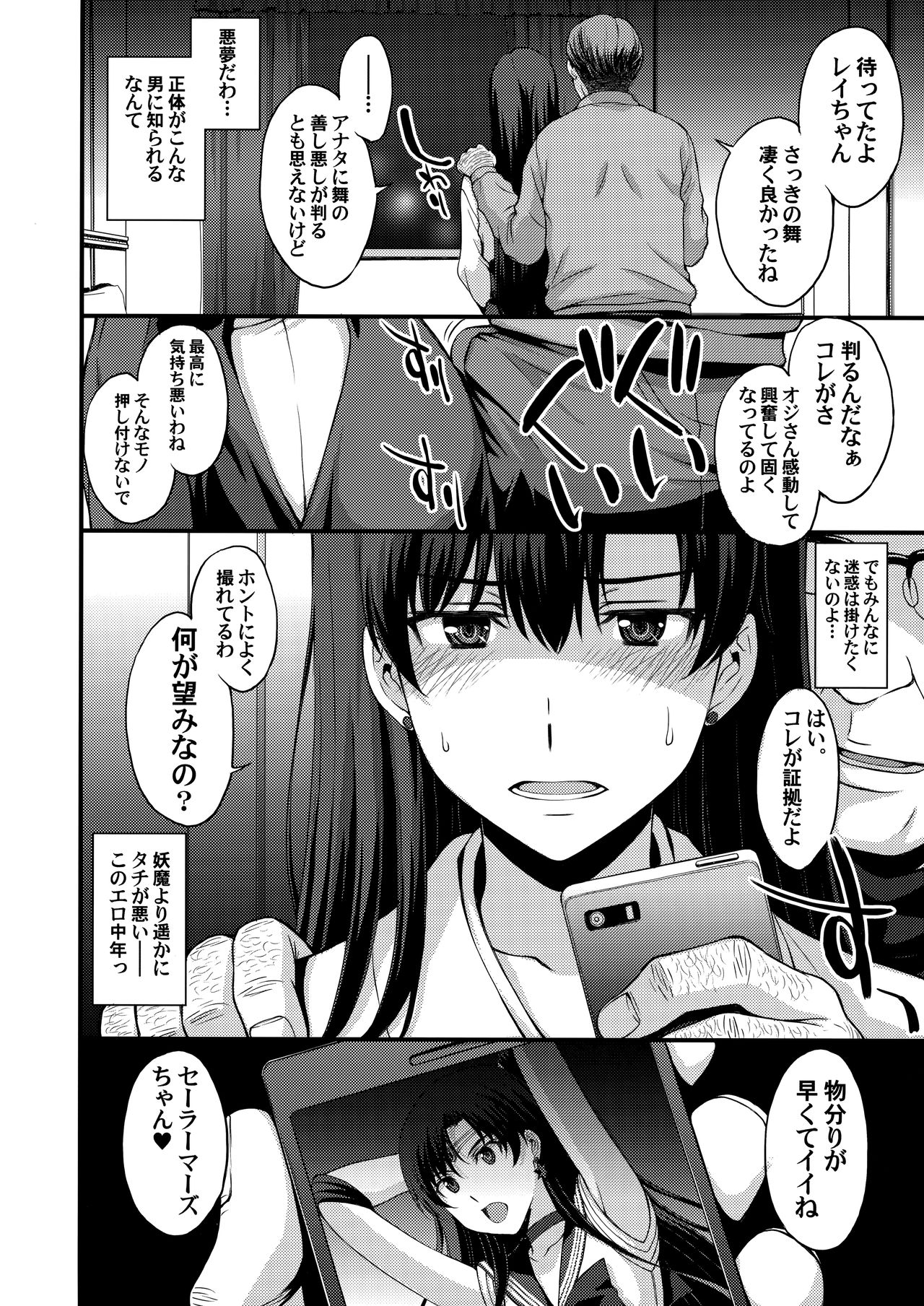 (C93) [Secret Society M (Kitahara Aki)] Nakadashi Seishori Benki Rei-chan Shojo Soushitsu. (Bishoujo Senshi Sailor Moon) page 3 full