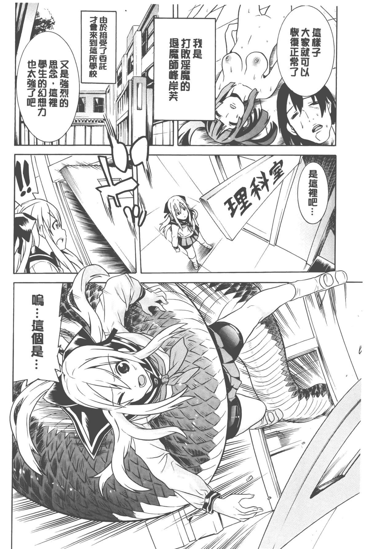 [Tendo Masae] Bijo to Injuu - Beauty & Dirty - | 美女與淫獸 - Beauty & Dirty - [Chinese] page 23 full