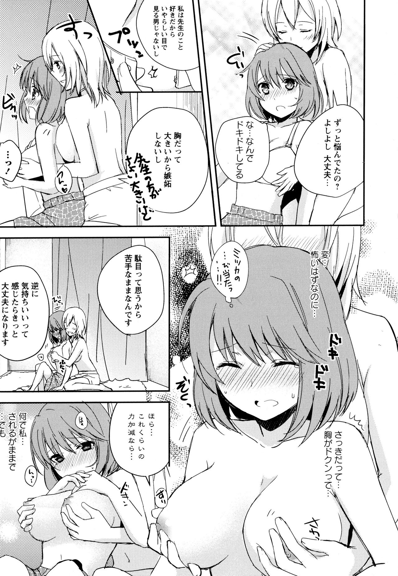 [Anthology] Aya Yuri Vol. 10 page 43 full