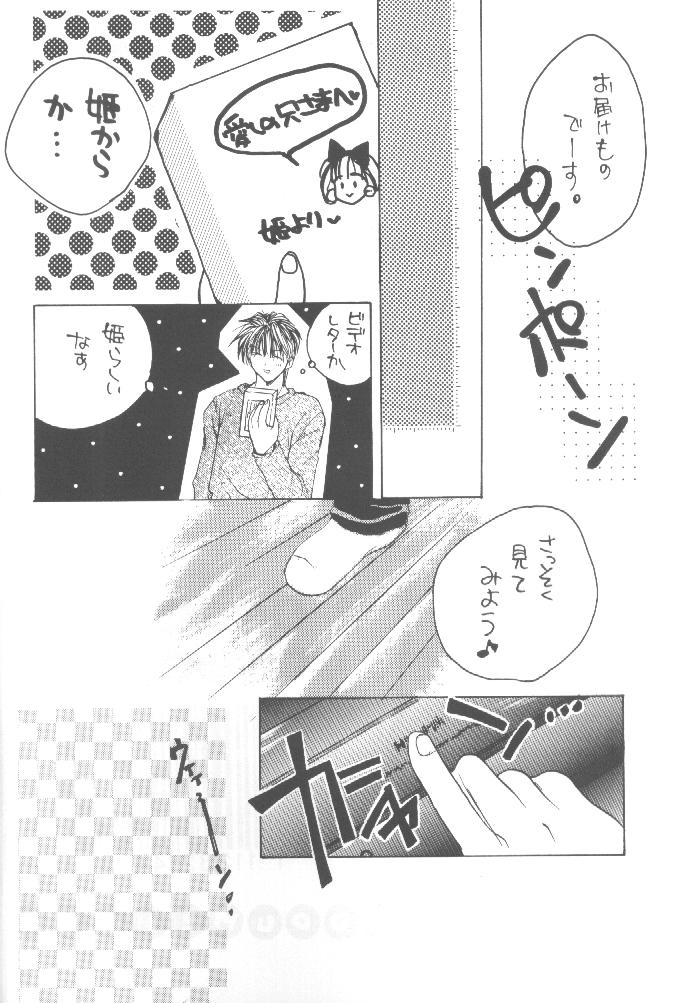 (CR28) [TAIRIKUDOUMEIGUN (Kiryuu Chihaya)] Sukisukisukisu (Sister Princess) page 3 full