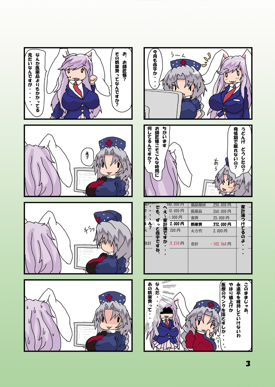 [noizu] 教えてけーね先生×永遠亭の人々 (Touhou Project) page 14 full