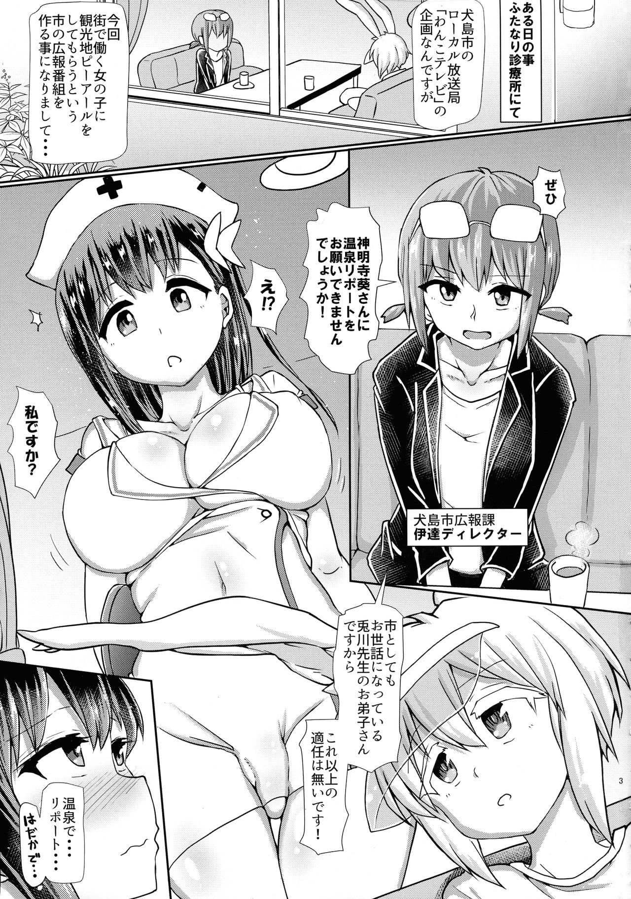 (C97) [Aoba Q Madou (Futaba Yodomu)] Futanari Onsen Bangumi no Nyuuyoku Reporter ★ page 3 full