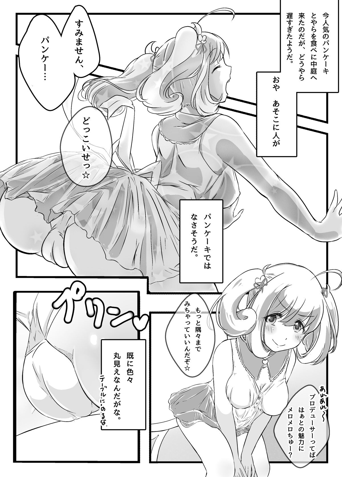 [Oz] Sugar to Pancake (THE iDOLM@STER CINDERELLA GIRLS) page 1 full
