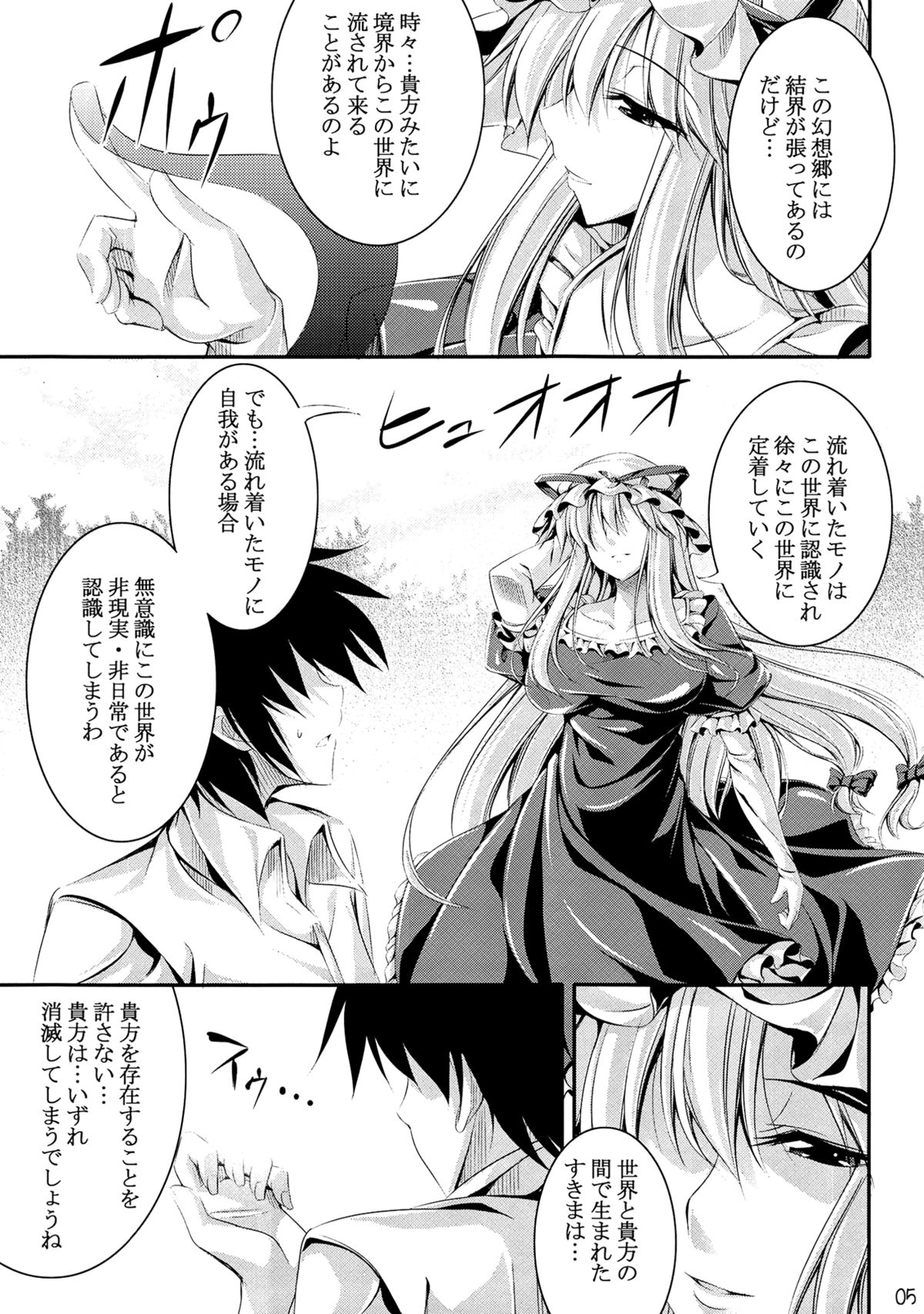 (C80) [Desuno!! (Fuyuwa Kotatsu)] Welcome to Wonder World (Touhou Project) page 4 full