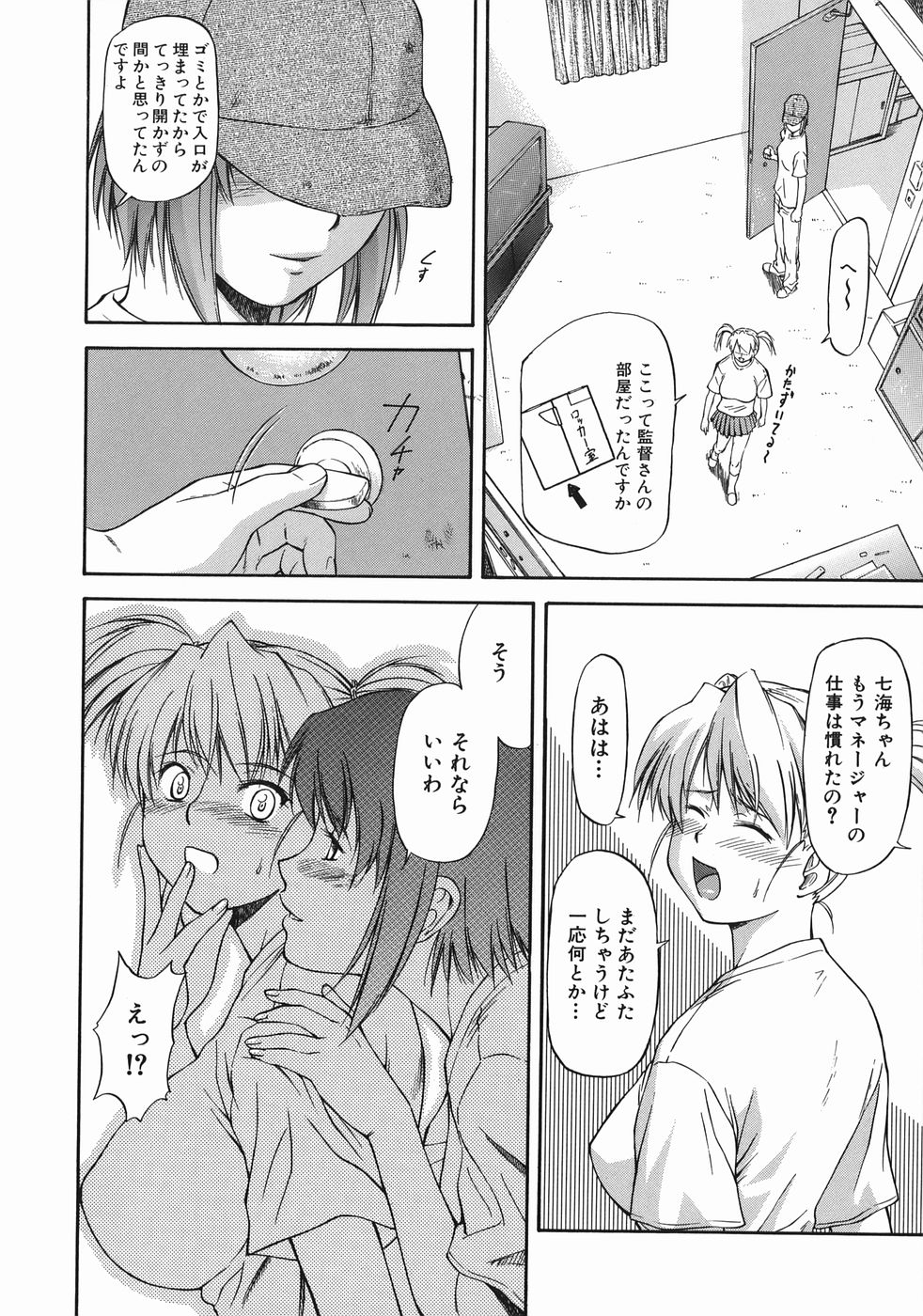 [Nagare Ippon] Offside Girl page 44 full