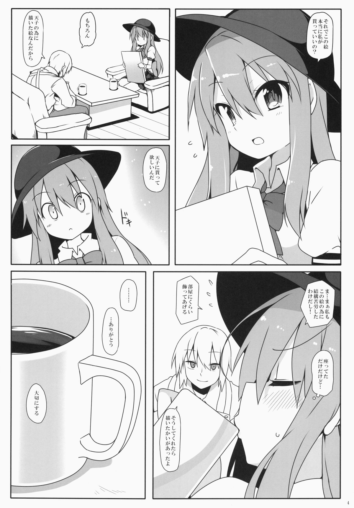 (C87) [Cola Bolt (Kotomuke Fuurin)] Watashi no E o Kaite (Touhou Project) page 5 full