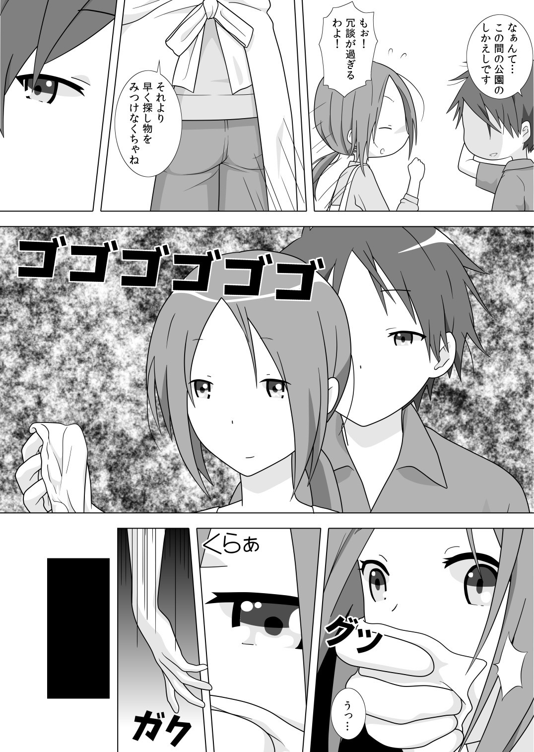 [靴下男爵] さぁこれから Episode: 1 (描き直し) (One Week Friends) page 8 full
