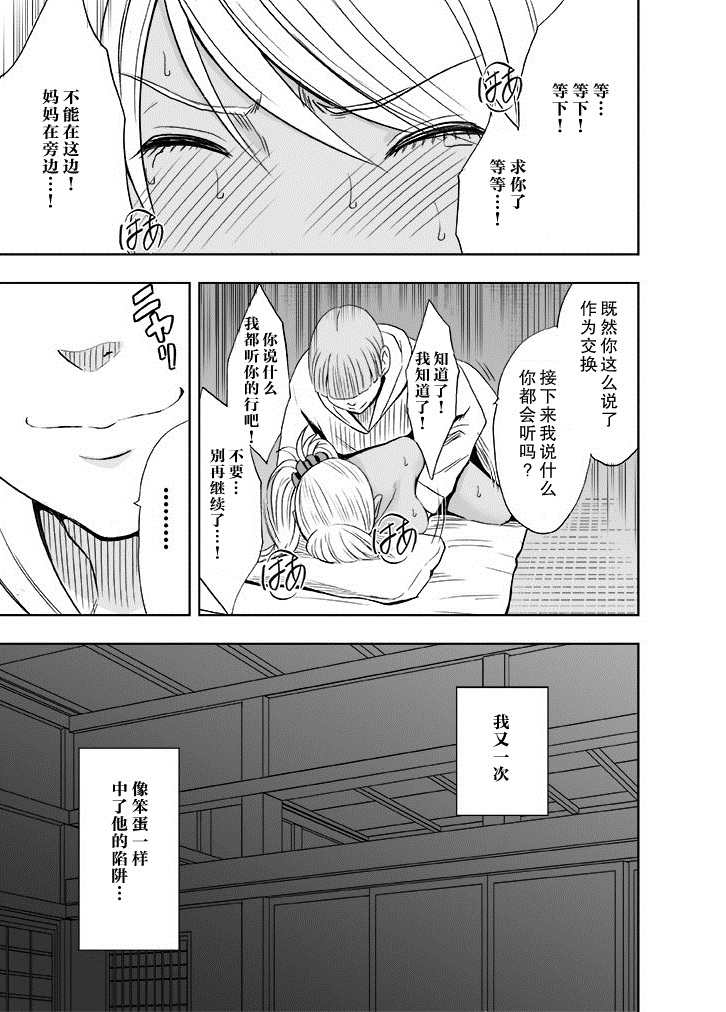 [Crimson Comics (Crimson)] Imouto no Kareshi ni Okasareta Watashi ~Onsen Ryokan Hen~ [Chinese] [不可视汉化] page 25 full