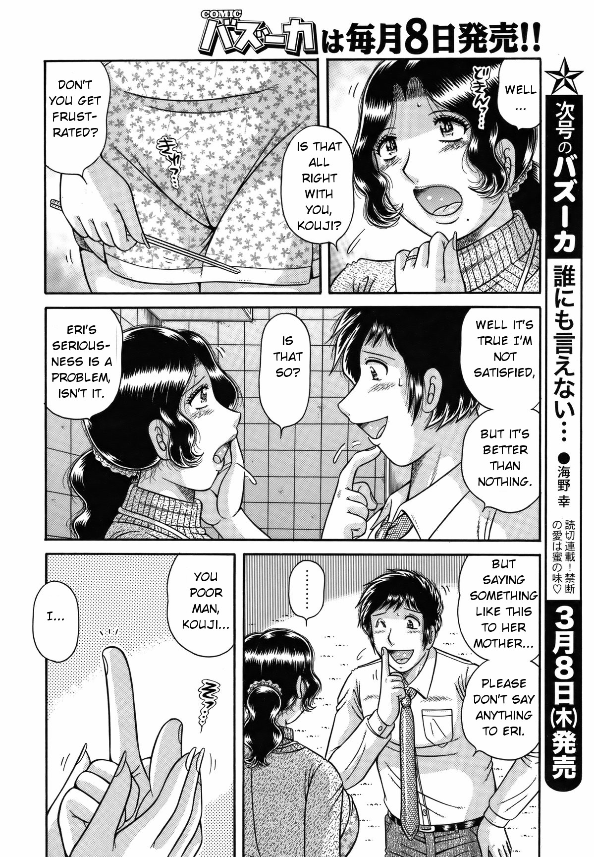 [Umino Sachi] Dare ni mo Ienai... Ch. 42 - Haitoku no Kizuna | Immoral Relation (COMIC Bazooka 2012-03) [English] page 6 full