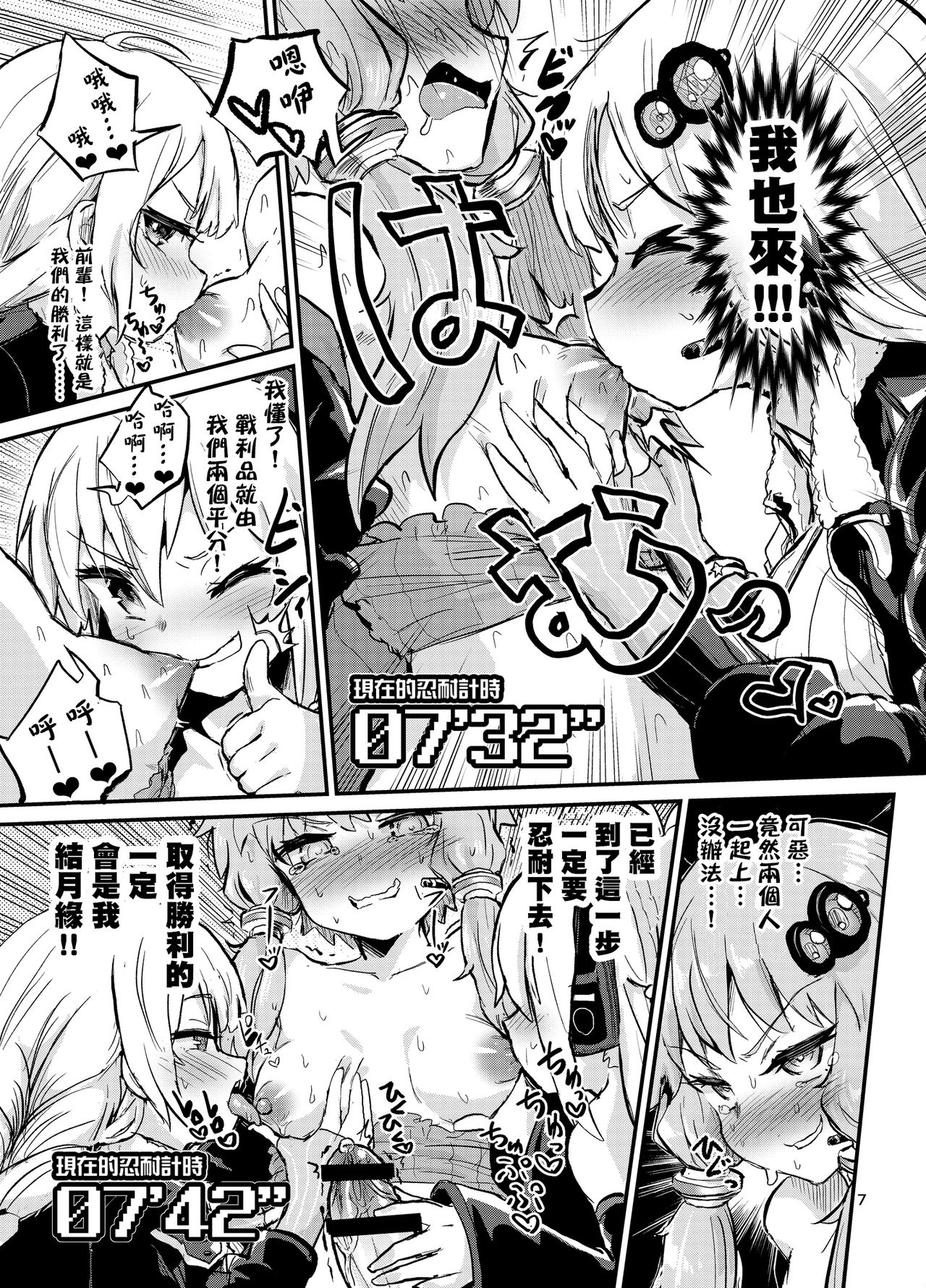 [Konnyaku Nabe (magifuro Konnyaku)] Chikubi ga Yowai Futanari Yukari-san 丨乳頭是弱點的扶她結月緣 (VOICEROID)  [Chinese] [沒有漢化]  [Digital] page 7 full