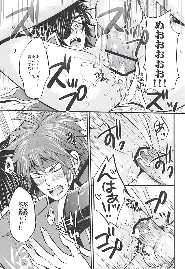 (HaruCC19) [Waradoko (Warabi Ginta)] SD ASSORTMENT3 (Sengoku Basara) page 102 full